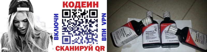 Codein напиток Lean (лин)  Красный Кут 
